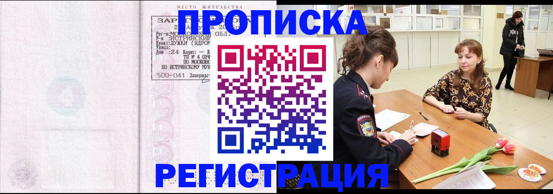 купить прописку в Коряжме